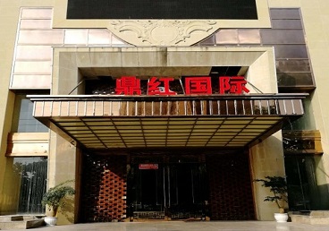盘锦市商务KTV真空哪家最开放-鼎红国际KTV消费价格玩乐点评