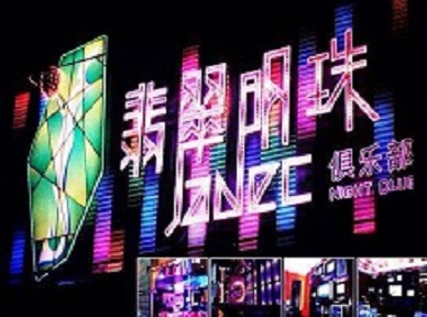 盘锦市哪里荤的KTV陪酒女漂亮多-翡翠明珠KTV好玩会所体验